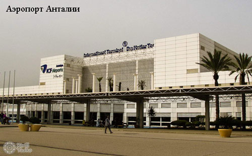 01-aeroport-ntaliya.jpg